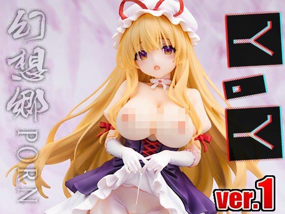 サンプル画像4:【同人】幻想郷ポルノ〜八雲紫 ver.1(同人天国) [d_498972]