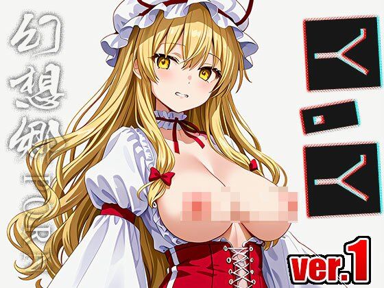 サンプル画像6:【同人】幻想郷ポルノ〜八雲紫 ver.1(同人天国) [d_498972]