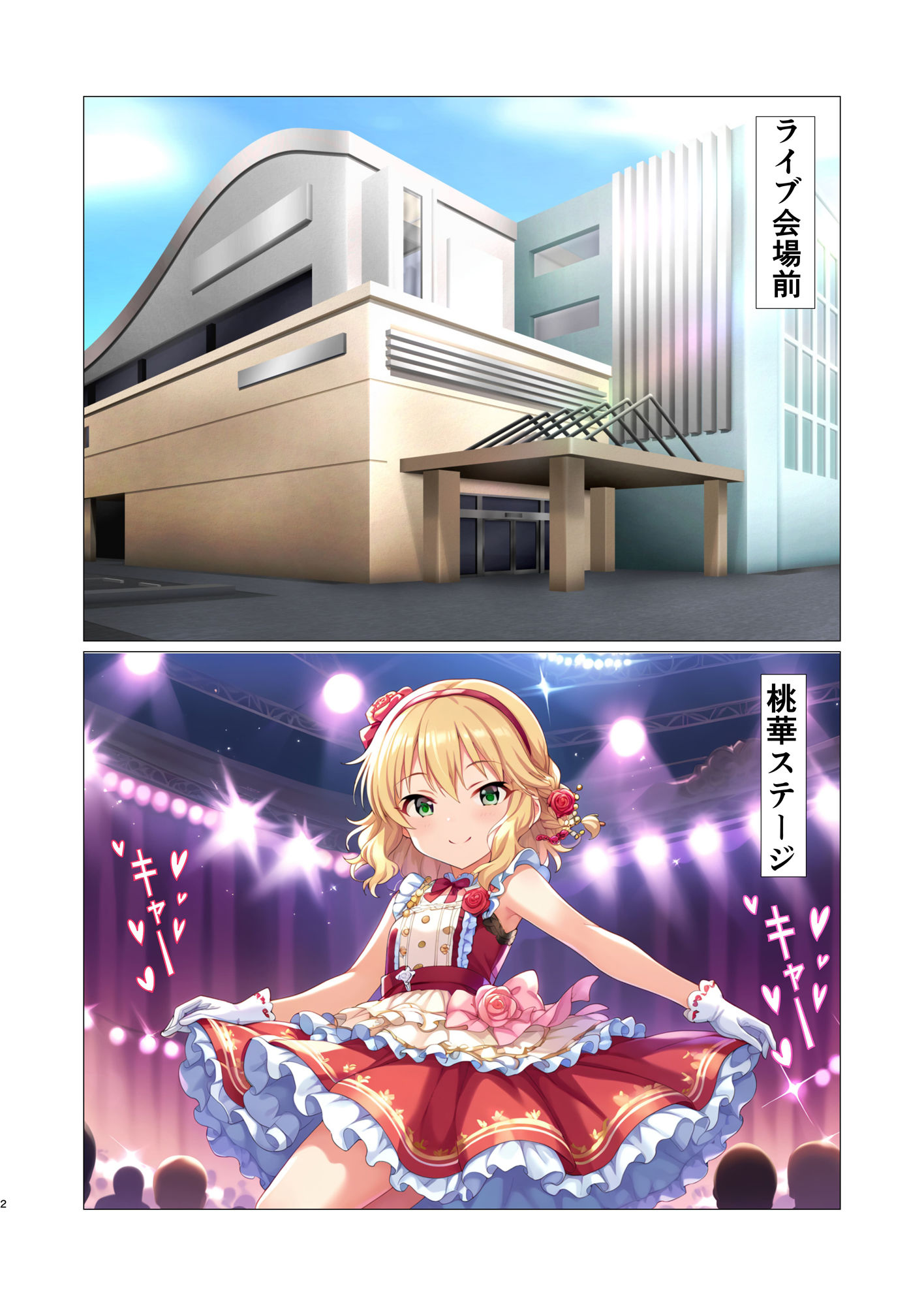 サンプル画像2:アイドルとプロデューサー禁断のシンデレラ・ストーリー【櫻◯桃華編】(すりあ) [d_499050]