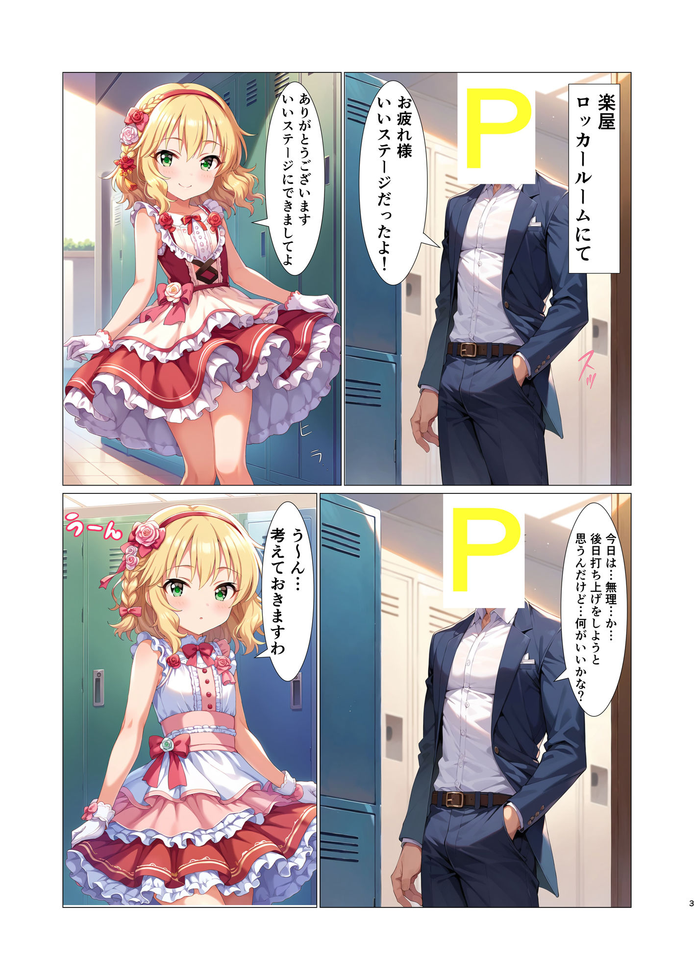 サンプル画像3:アイドルとプロデューサー禁断のシンデレラ・ストーリー【櫻◯桃華編】(すりあ) [d_499050]