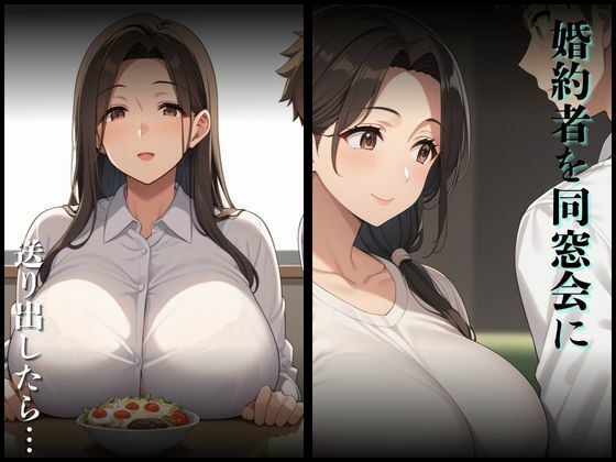 サンプル画像1:僕の婚約者が同窓会の後にヤリチン元彼に寝取られる話(あかりんご) [d_499147]