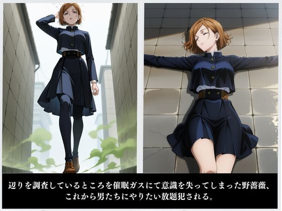 サンプル画像3:野薔薇堕 〜呪〇廻戦〜(ジブン) [d_499154]