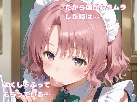 サンプル画像4:僕のメイドがエロい件について(萬堂筋（まんどうすじ）) [d_499156]