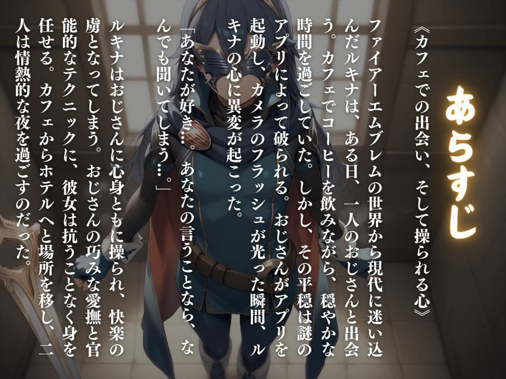 サンプル画像1:未来の王女、堕ちる。 〜操られ、快楽に溺れるル●ナの物語〜(炎の紋章団) [d_499216]