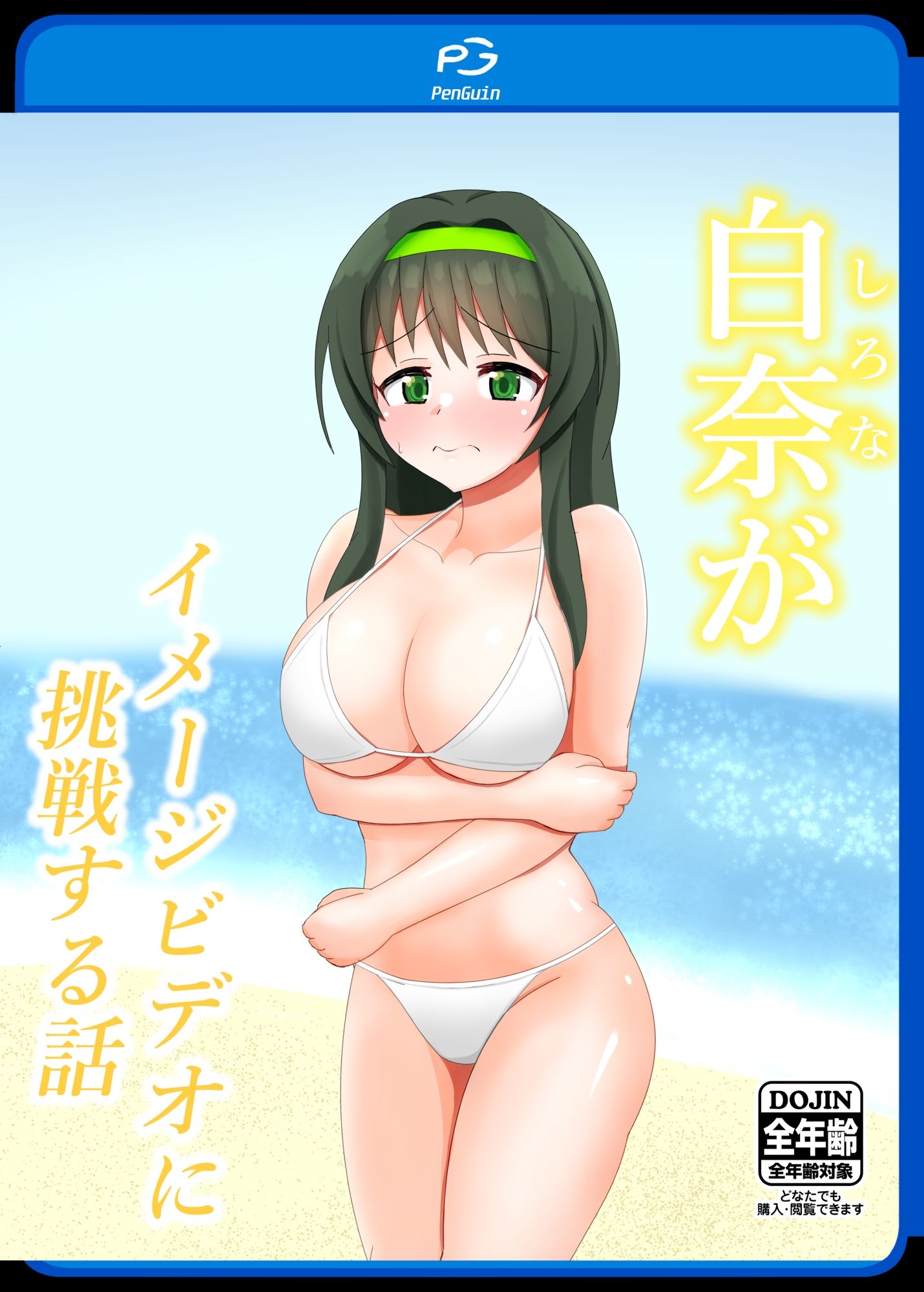 サンプル画像1:白奈がイメージビデオに挑戦する話(うらのだがしや) [d_499324]