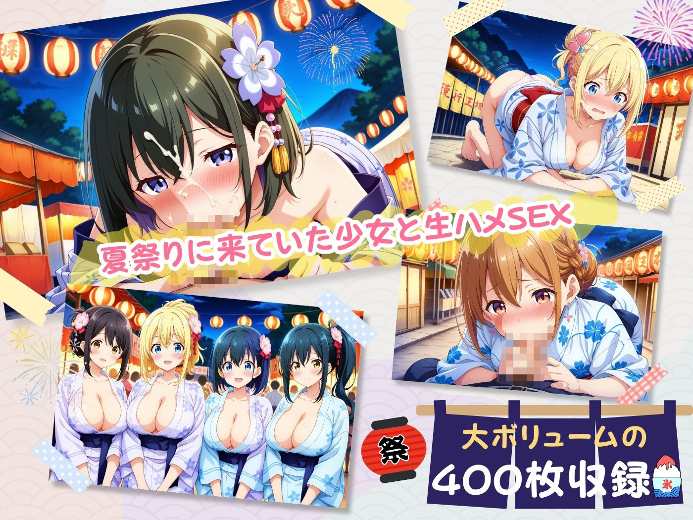 サンプル画像1:ハチャメチャ☆セックス日記 〜夏祭り〜(エンジェル) [d_499391]