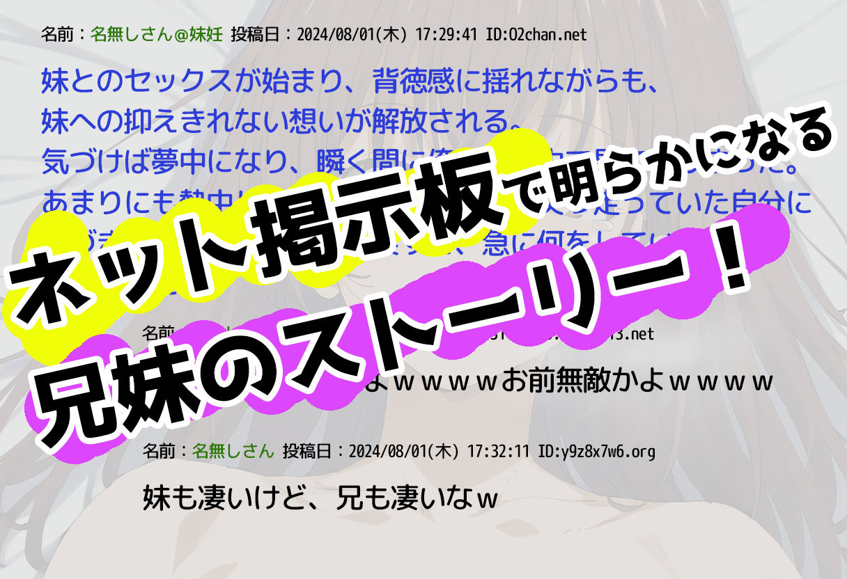 妹とセックスして孕ませたけど、なにか質問ある？