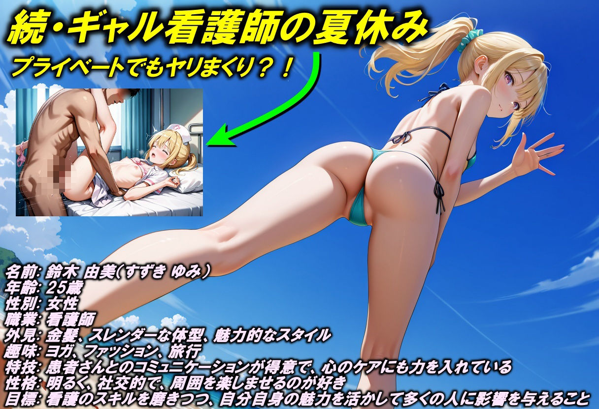 サンプル画像1:性欲処理担当看護師の夏休み(Trident（トライデント）) [d_499428]