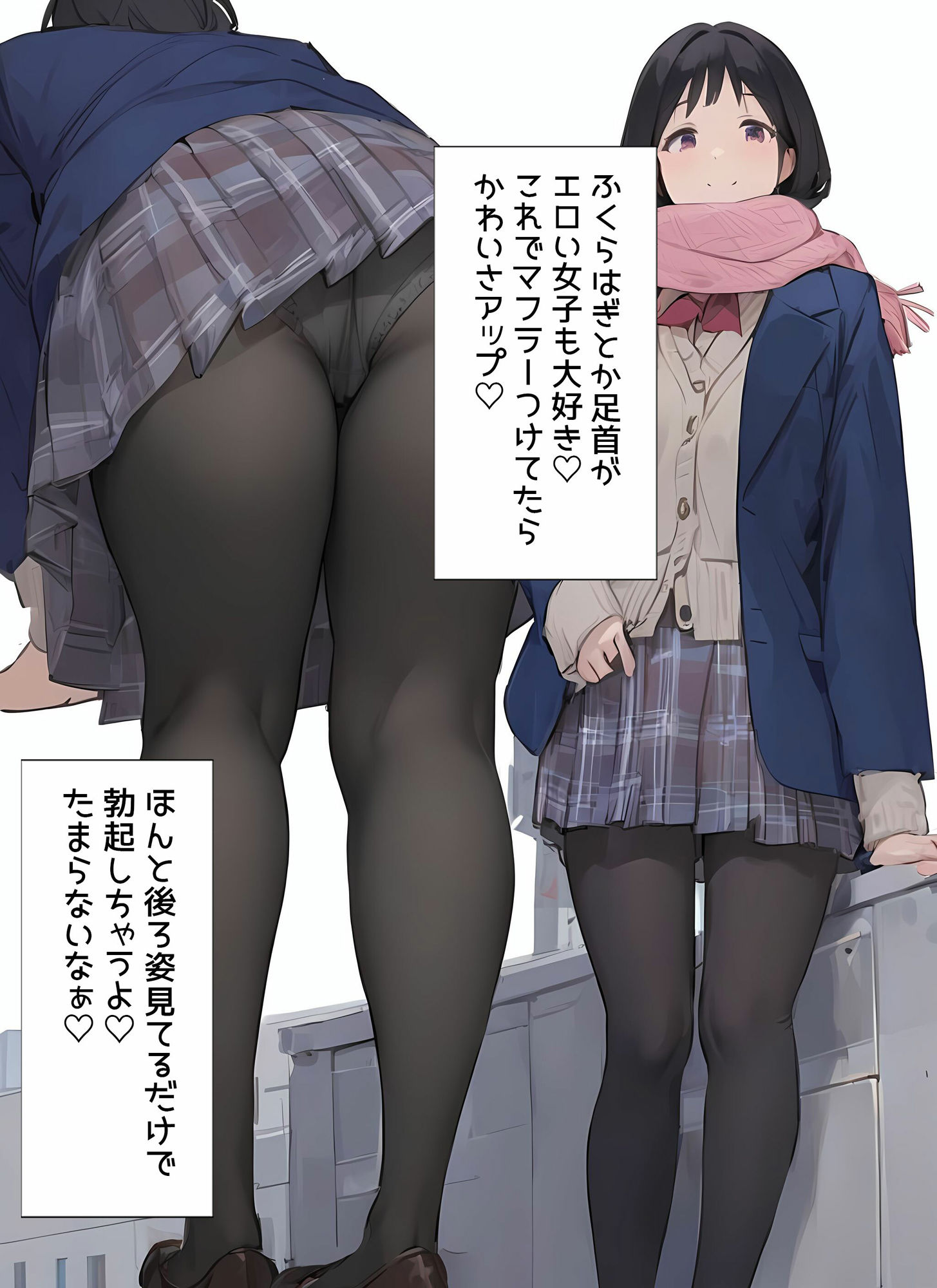 サンプル画像4:僕はマフラーとパンスト着用女子の下着で興奮する(日替わりさん) [d_499444]