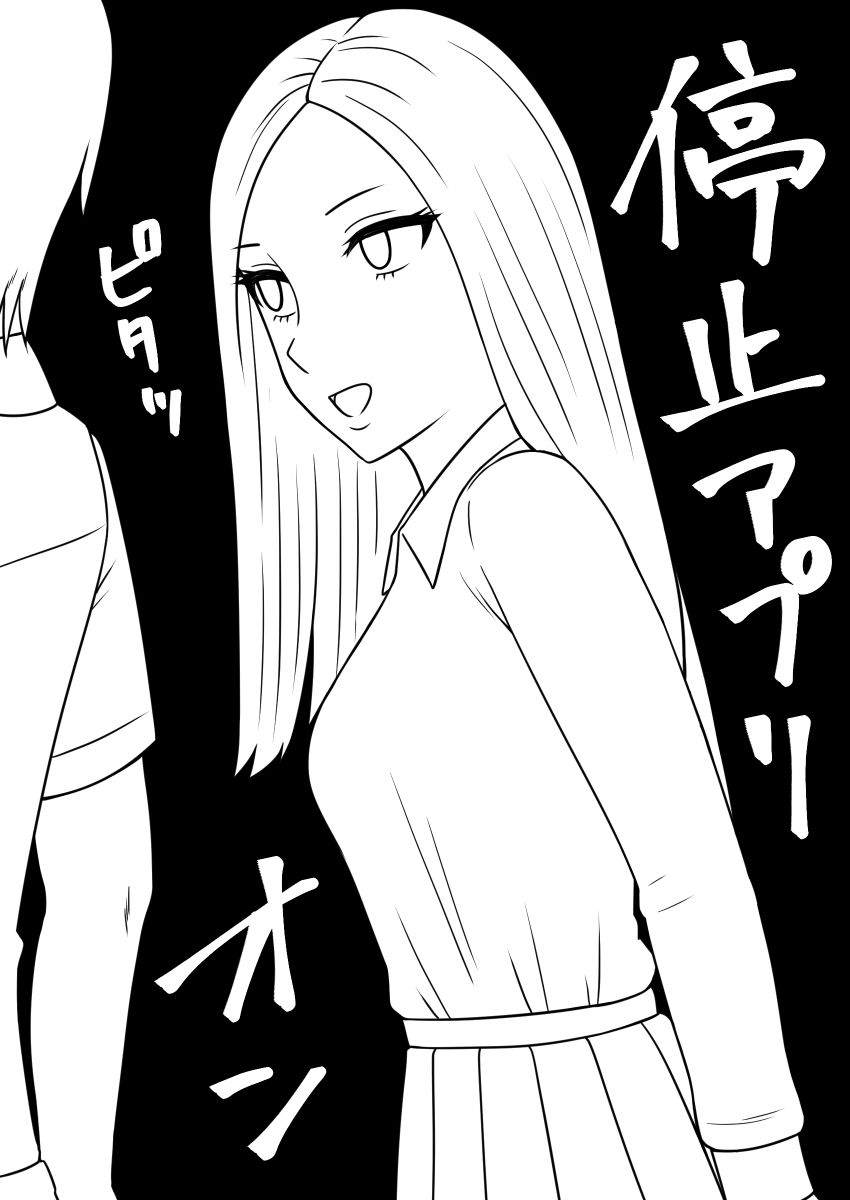 サンプル画像1:5分だけ時間を止められるアプリ(STOP店) [d_499488]