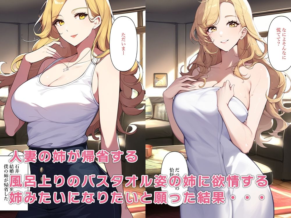 サンプル画像1:人妻姉と弟入れ替わる(ねずみのバンキング) [d_499609]