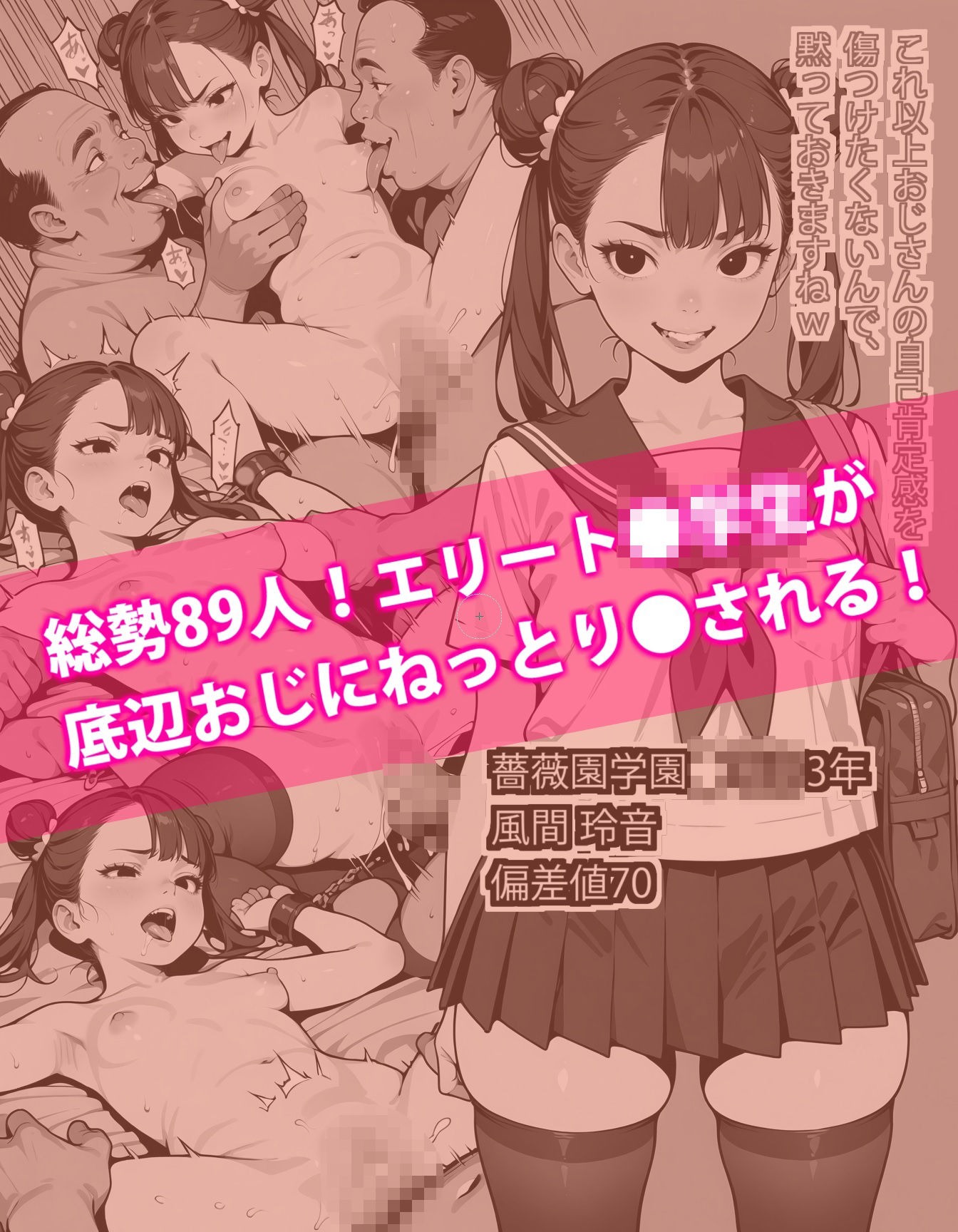 サンプル画像1:令和のエリート女子中●生 VS 昭和の底辺おじ集団(デロデロ) [d_499654]