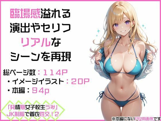 サンプル画像4:「発情期女子校生うみ」JK制服で着衣性交！2(カワイイ法人SJMアニメ) [d_499712]