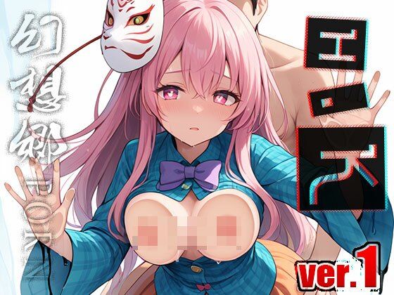 サンプル画像6:【同人】幻想郷ポルノ〜秦こころ ver.1(同人天国) [d_499738]