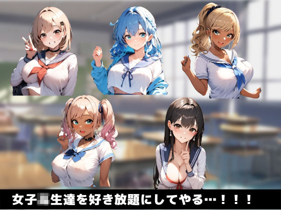 サンプル画像2:催〇アプリでJKギャルを肉便器に調教し放題になった無敵な俺(さすけのけ) [d_499777]