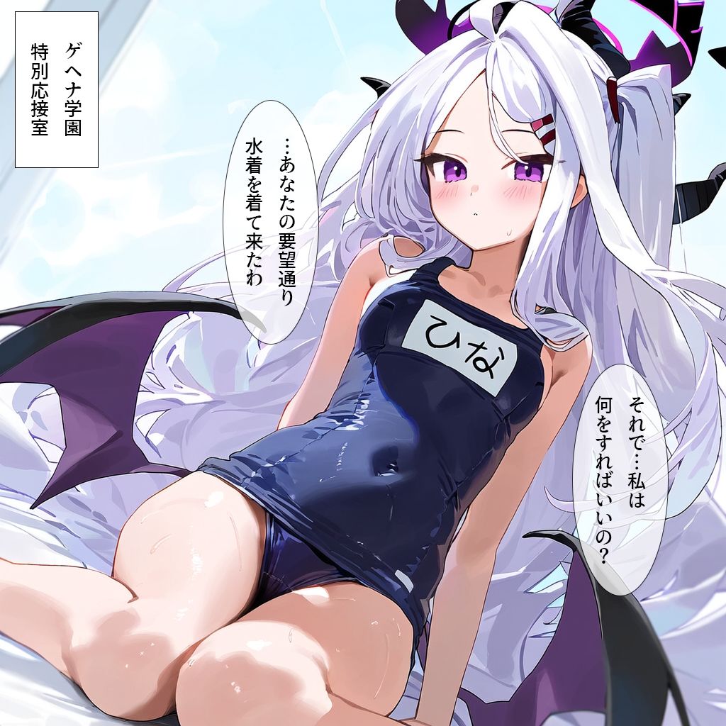 サンプル画像4:風紀委員長の特別業務-ゲヘナ式スク水地域交流会-(ナスポット) [d_499799]