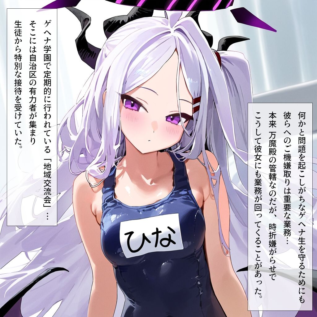 サンプル画像5:風紀委員長の特別業務-ゲヘナ式スク水地域交流会-(ナスポット) [d_499799]