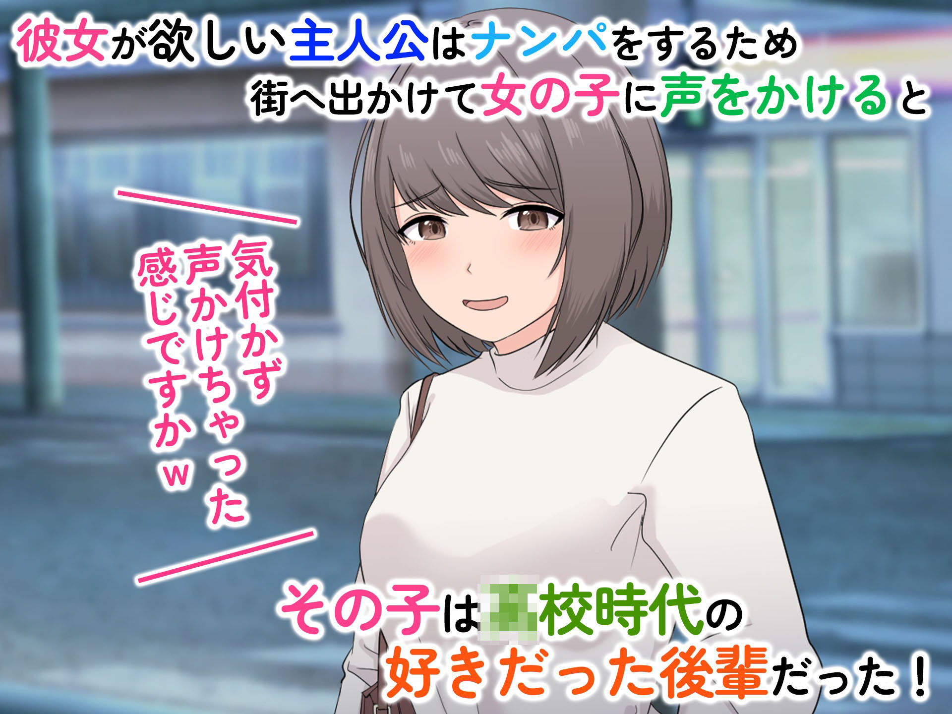 サンプル画像1:ナンパした女の子が後輩だった。(くらるみや) [d_499810]