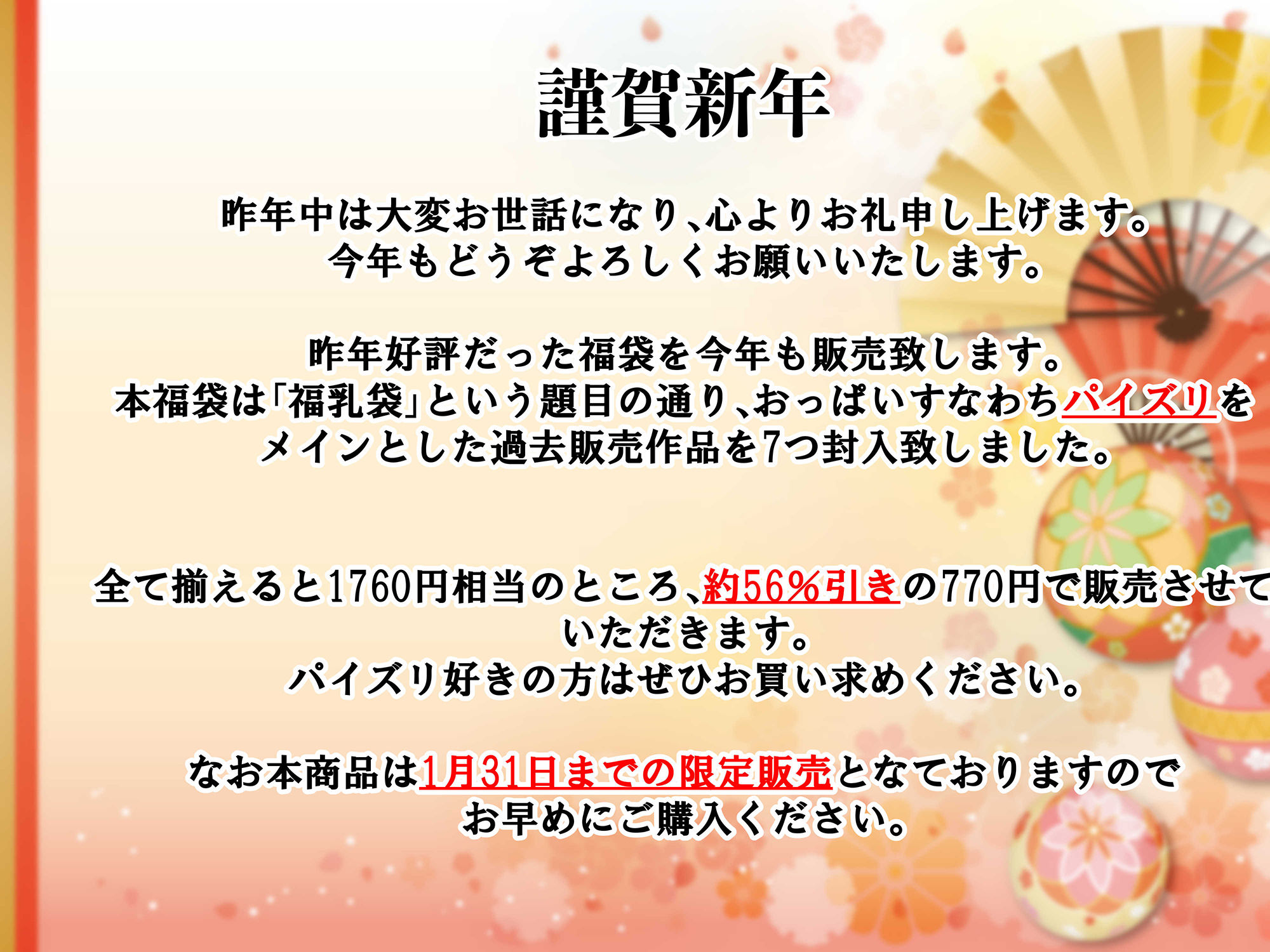 サンプル画像2:【今月限定】hari.物館 福‘乳’袋2025(hari.物館) [d_499813]