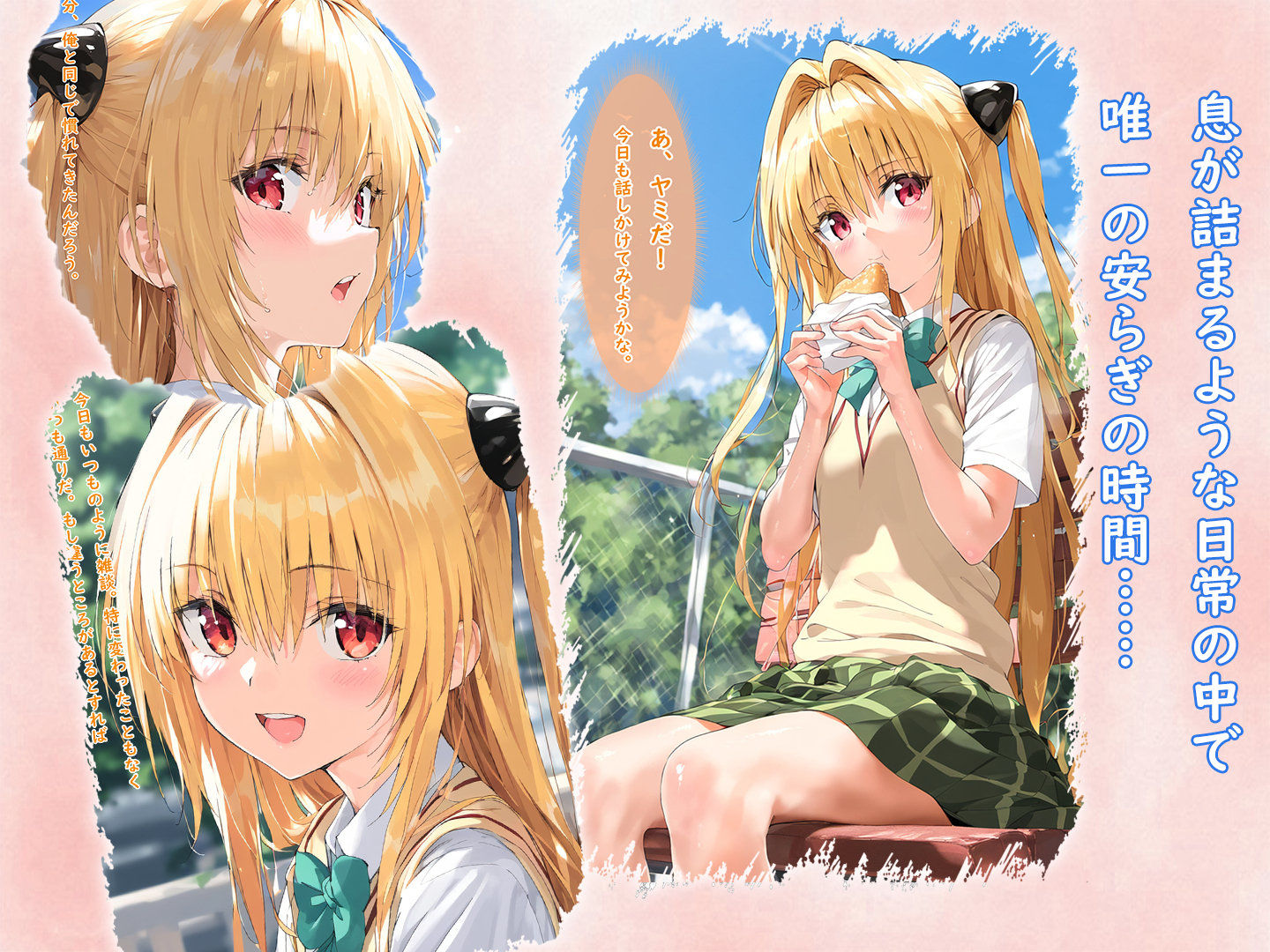 サンプル画像2:学園性処理担当3 ヤミとみかん〜親友からのHoney Trap〜(Funfunfun) [d_499828]