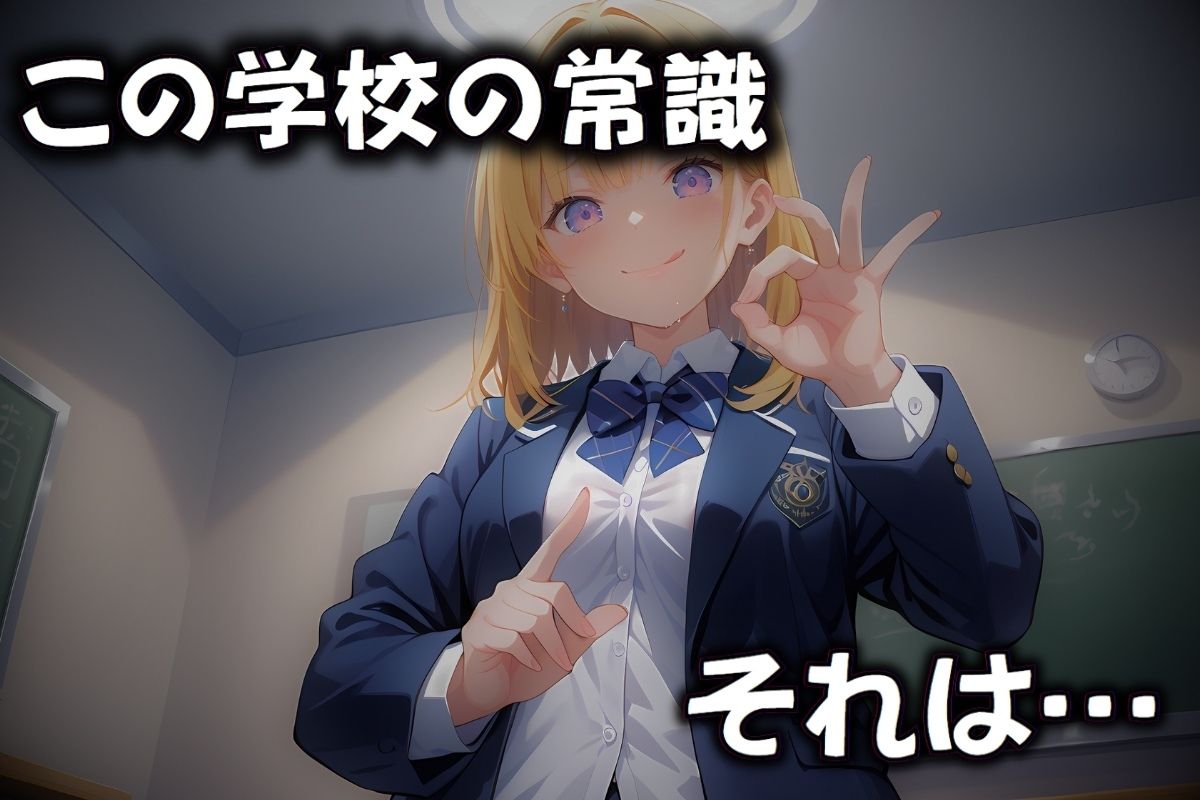 サンプル画像1:ぶっかけ女学院〜ここは最高の楽園ぶっかけし放題〜(抹茶フェラペチーノ) [d_499883]