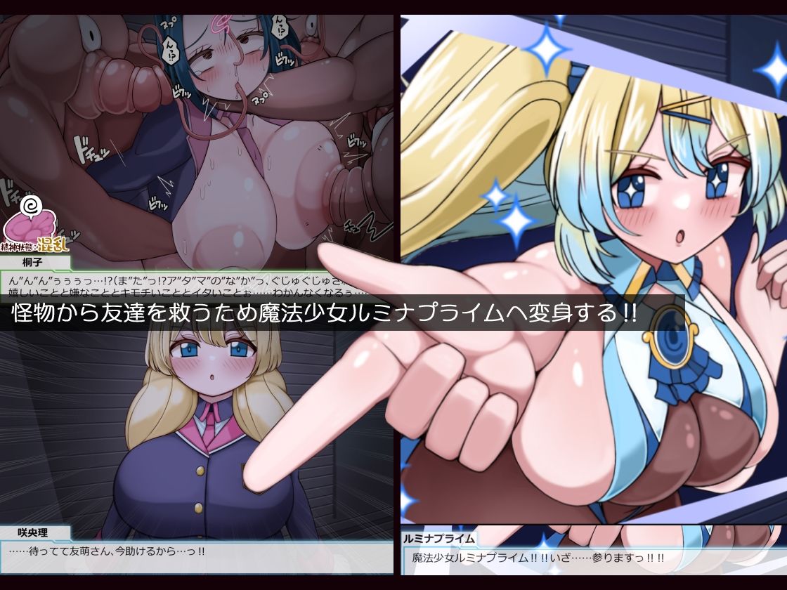 サンプル画像3:魔法少女ルミナプライムは負けてない！！乳穴射精人格崩壊しても負けじゃない(more green) [d_499915]