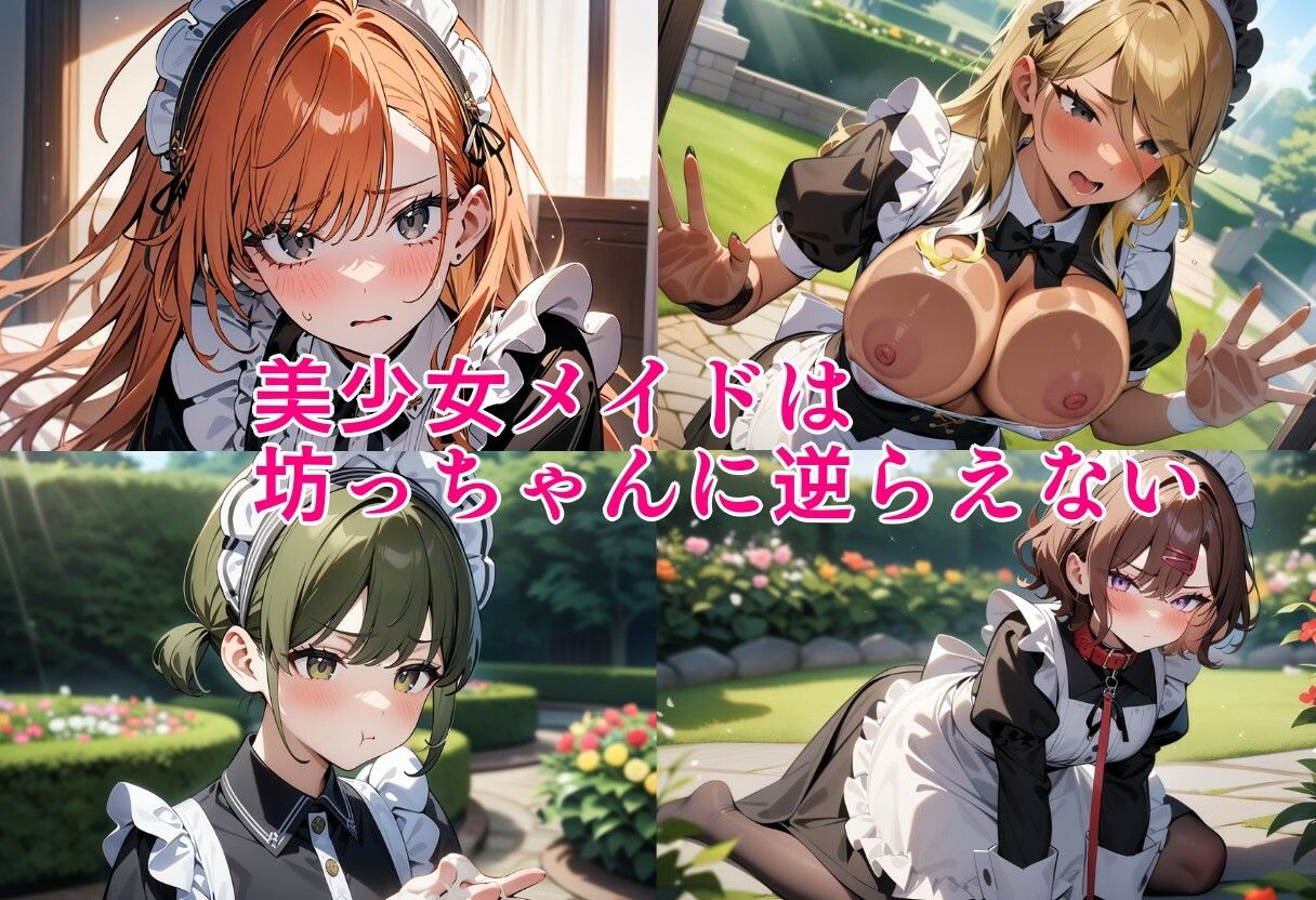 サンプル画像1:アイドルメイド  美少女メイドは坊っちゃんに逆らえない(ウミニアス) [d_499935]