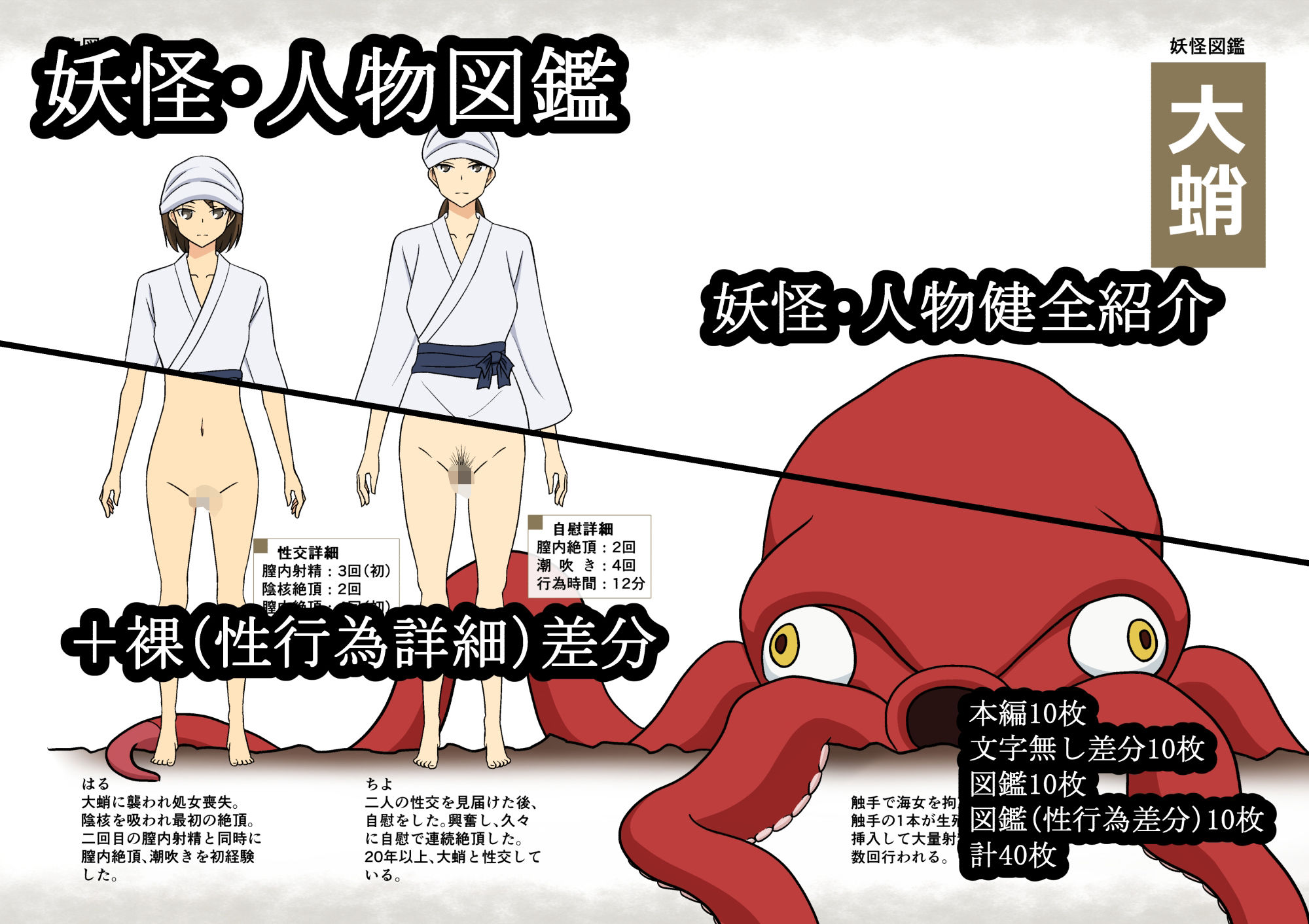 サンプル画像3:情欲妖怪十選  妖怪人物図鑑付(あへなま) [d_500047]