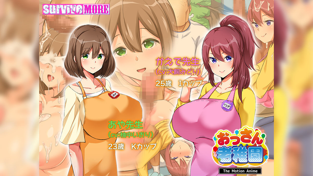 サンプル画像2:おっさん老稚園 The Motion Anime(survive more) [d_500081]