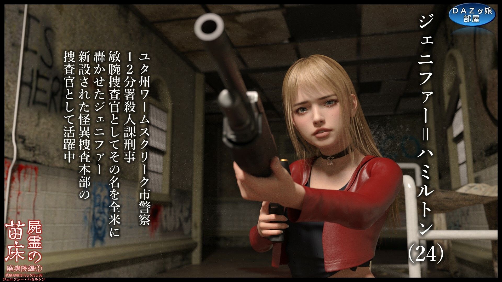 サンプル画像3:屍霊の苗床 廃病院編1(ダズ娘の部屋) [d_500219]