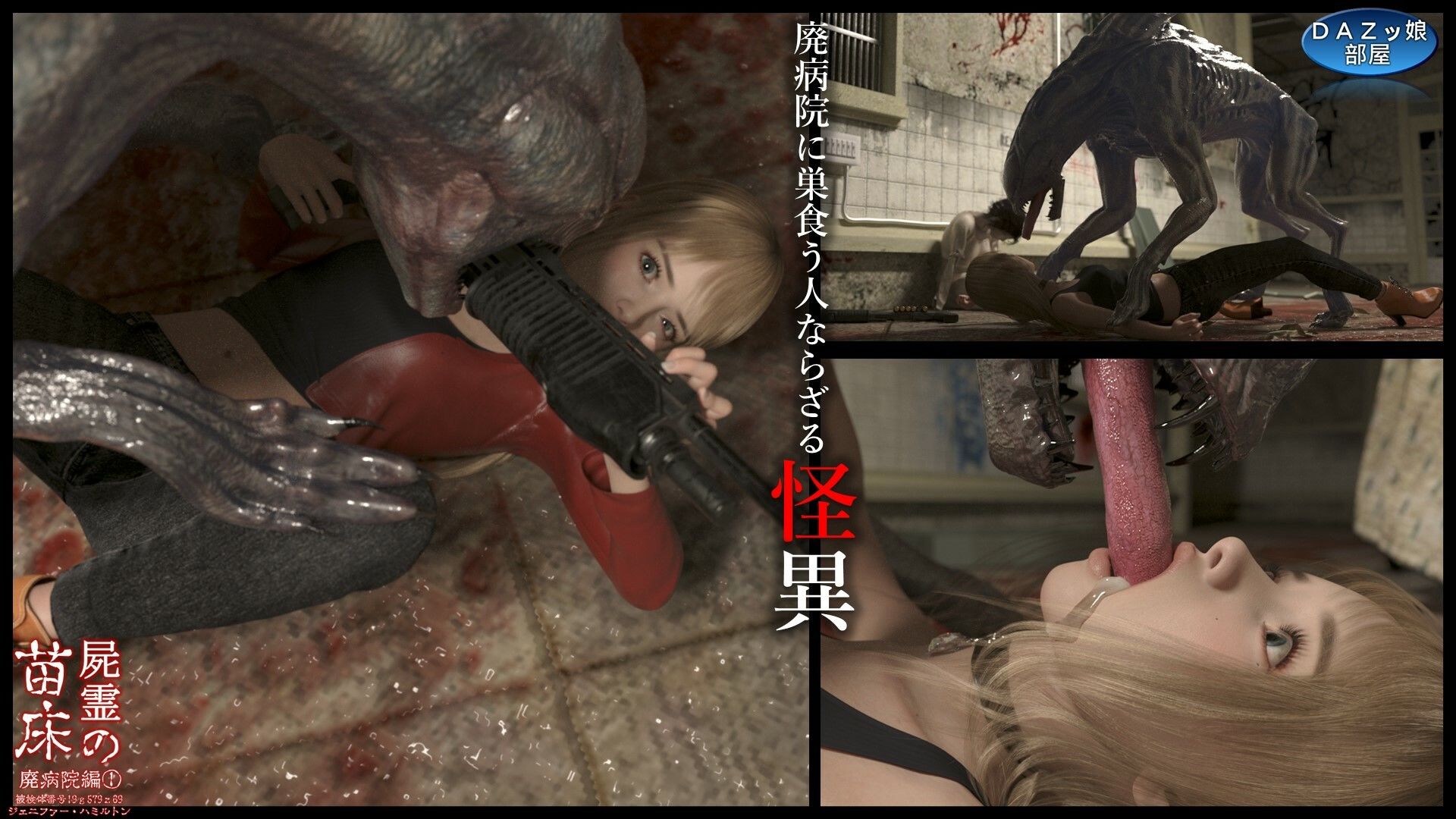 サンプル画像4:屍霊の苗床 廃病院編1(ダズ娘の部屋) [d_500219]