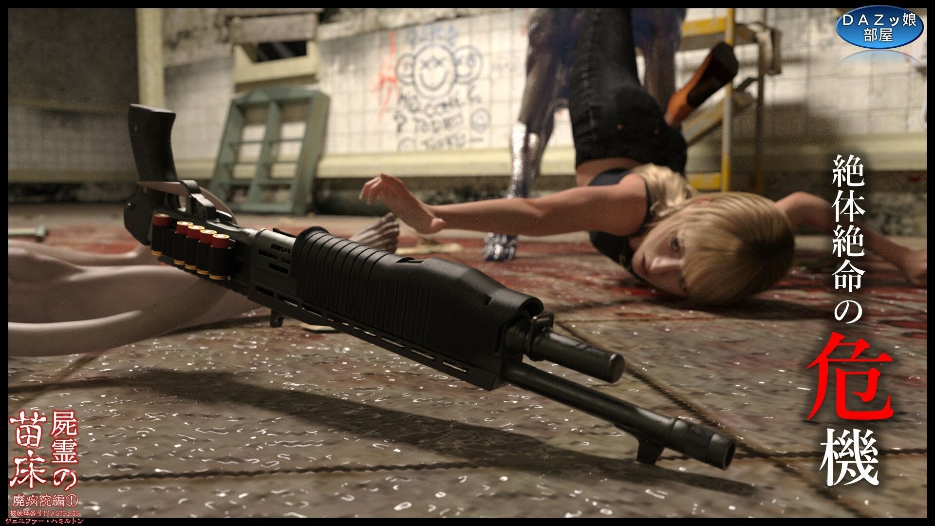 サンプル画像6:屍霊の苗床 廃病院編1(ダズ娘の部屋) [d_500219]