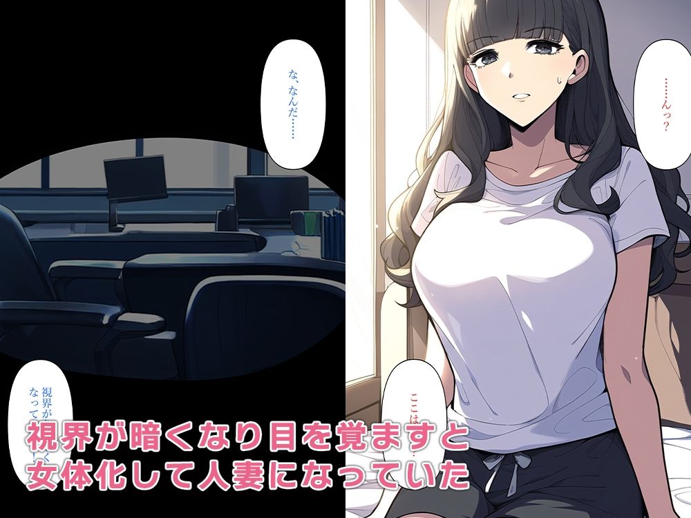 サンプル画像2:エリート会社員女体化して人妻に(ねずみのバンキング) [d_500267]