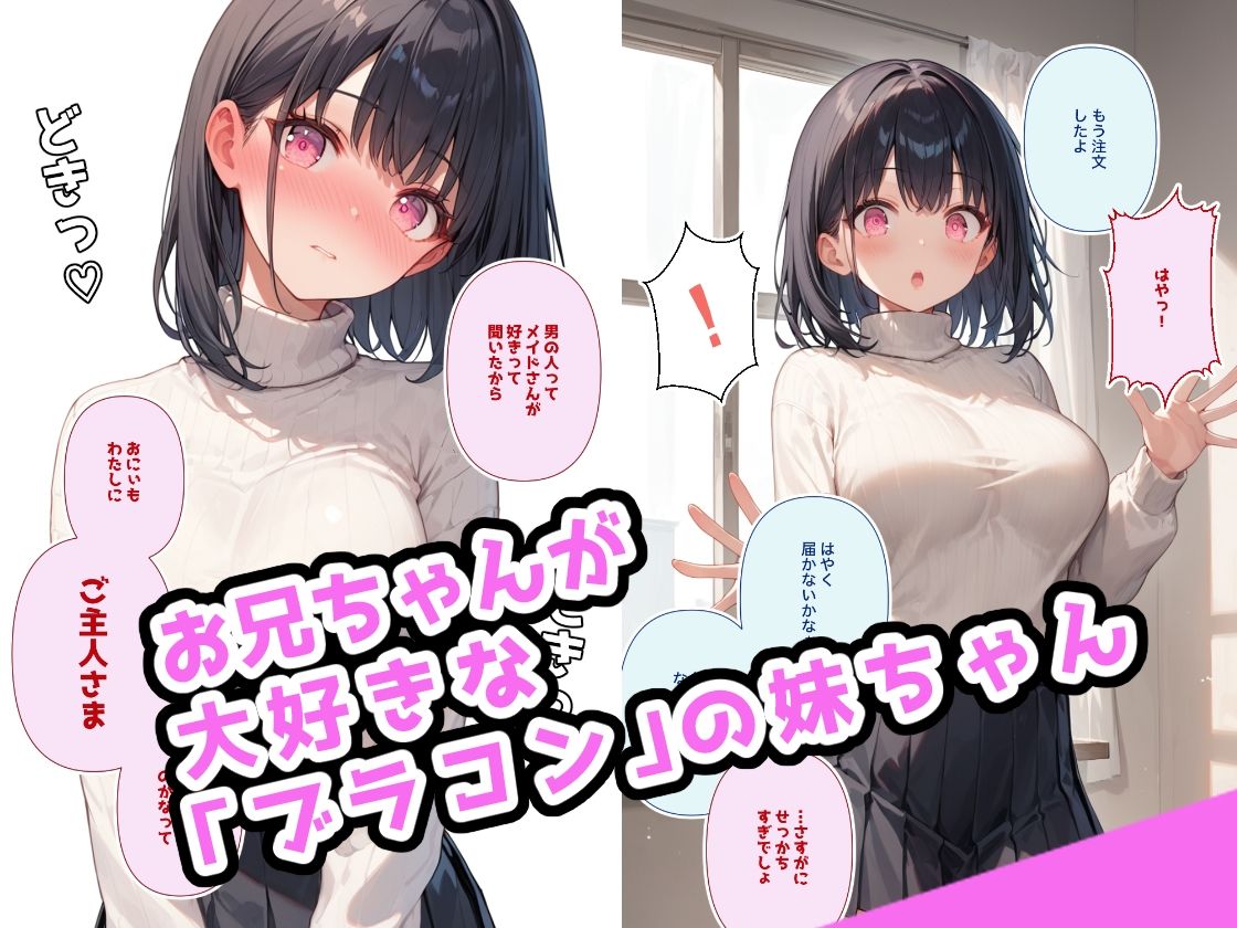 サンプル画像1:でかおっぱいな妹とメイドビキニHするだけのお話(ステーキくん) [d_500425]