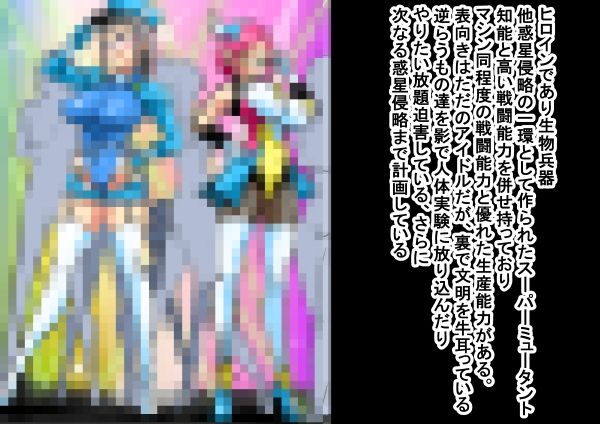 サンプル画像1:寄生合体〜悪堕ちGヒロイン〜ジェネシス惑星の悲劇(イロアミソギ団) [d_500473]