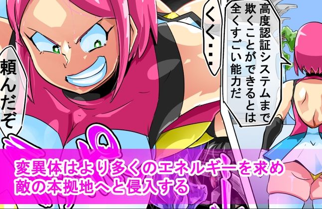 サンプル画像5:寄生合体〜悪堕ちGヒロイン〜ジェネシス惑星の悲劇(イロアミソギ団) [d_500473]