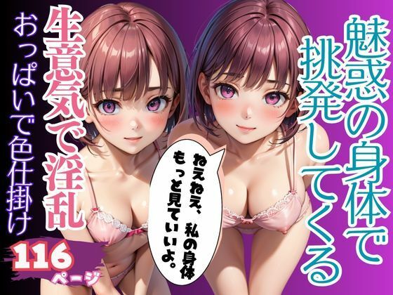 ピンク下着で男を挑発する生意気なビッチ美女記録集116枚