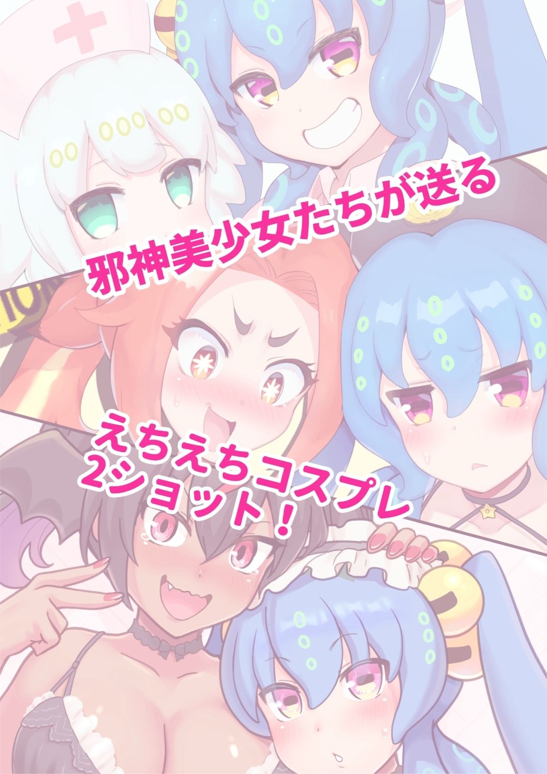 サンプル画像3:冒涜少女クトゥルフちゃん コスプレCG集(はるる缶) [d_500699]