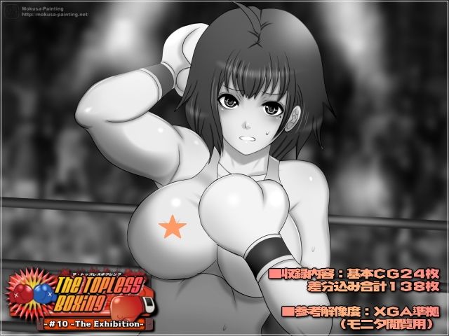 サンプル画像1:The Topless Boxing -＃10 -The Exhibition-(Mokusa) [d_500705]