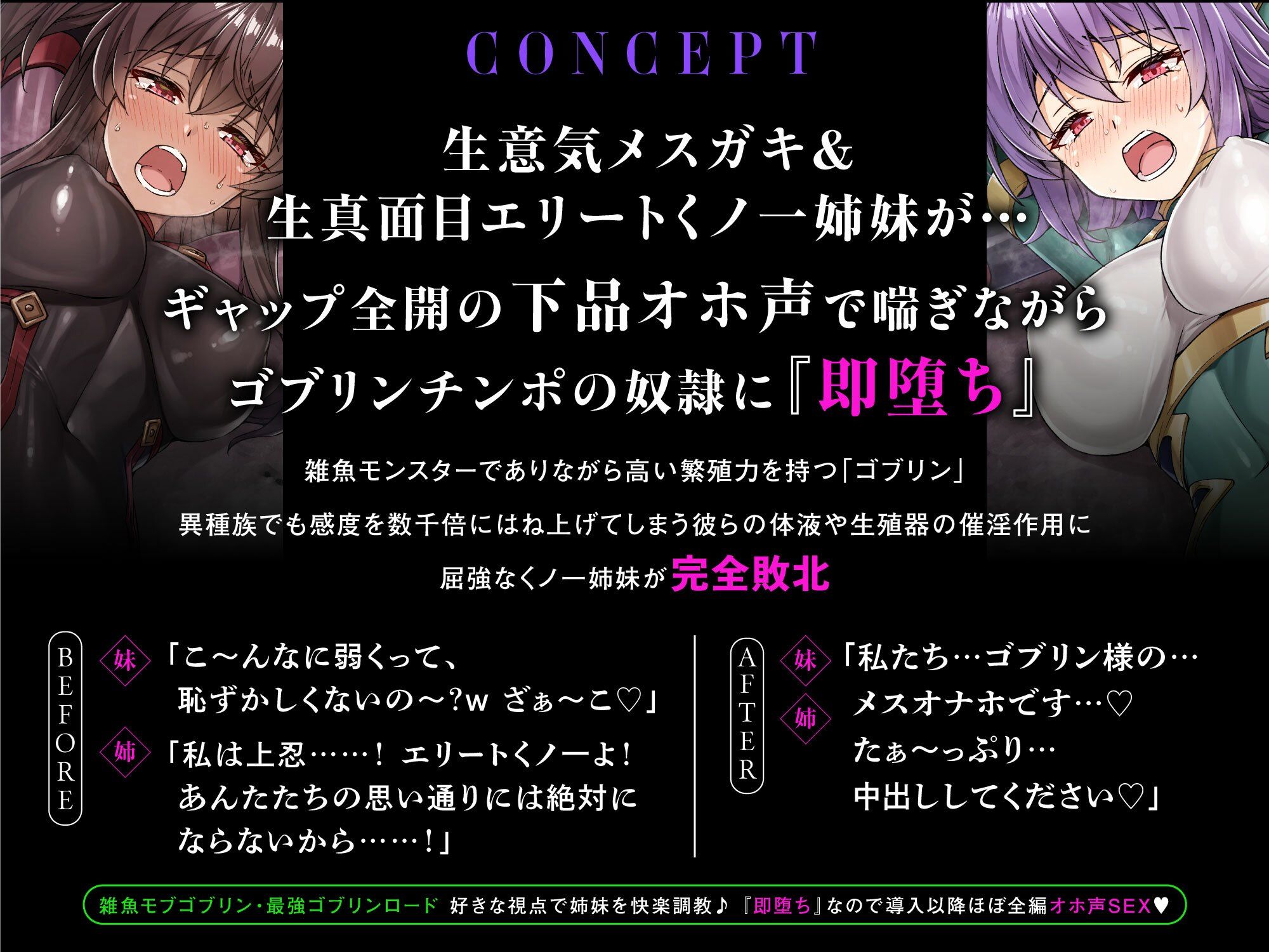 サンプル画像4:メス○キ＆くっころ くノ一姉妹〜即堕ちゴブリン完全敗北〜 ［CG＋音声 ］完全版(KOYUKI屋) [d_500759]