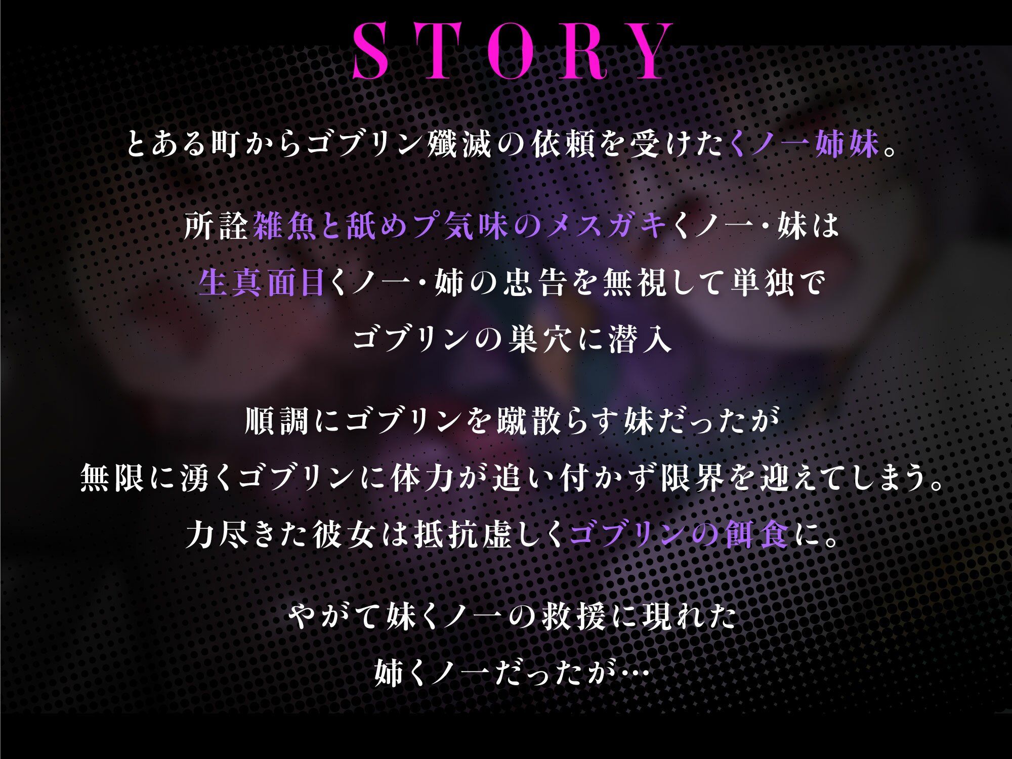 サンプル画像5:メス○キ＆くっころ くノ一姉妹〜即堕ちゴブリン完全敗北〜 ［CG＋音声 ］完全版(KOYUKI屋) [d_500759]