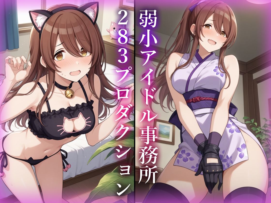 サンプル画像1:コスプレデリヘル283 – 大崎甜花編(アイ屋) [d_500761]