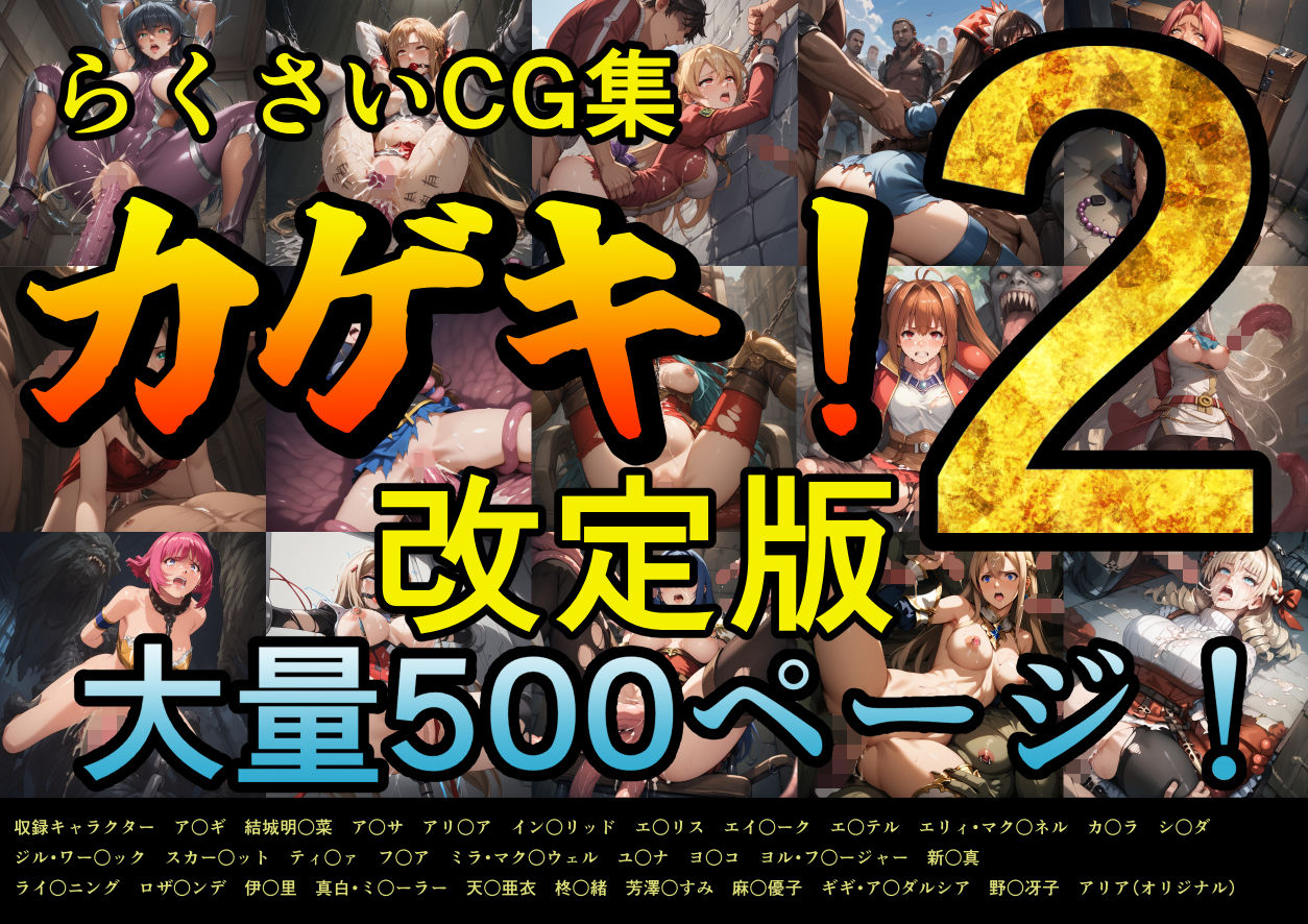 サンプル画像1:カゲキ！2  らくさいCG集(らくさい) [d_500804]