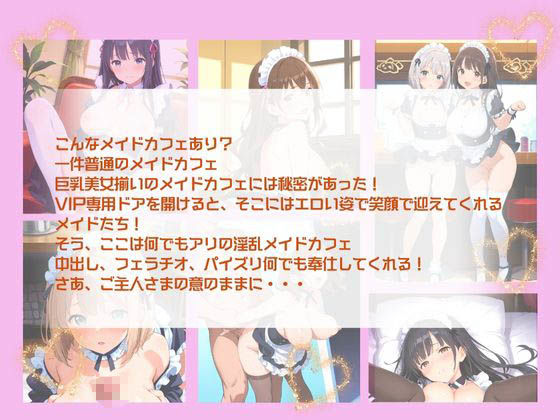 サンプル画像1:秘密の淫乱メイドカフェ(Kai楽Club) [d_500842]