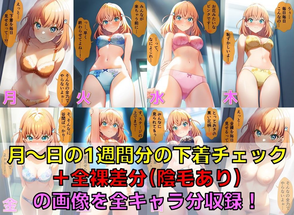 サンプル画像3:スクールアイドル下着チェック【女学院編/陰毛あり版】(AI’s slave) [d_500973]