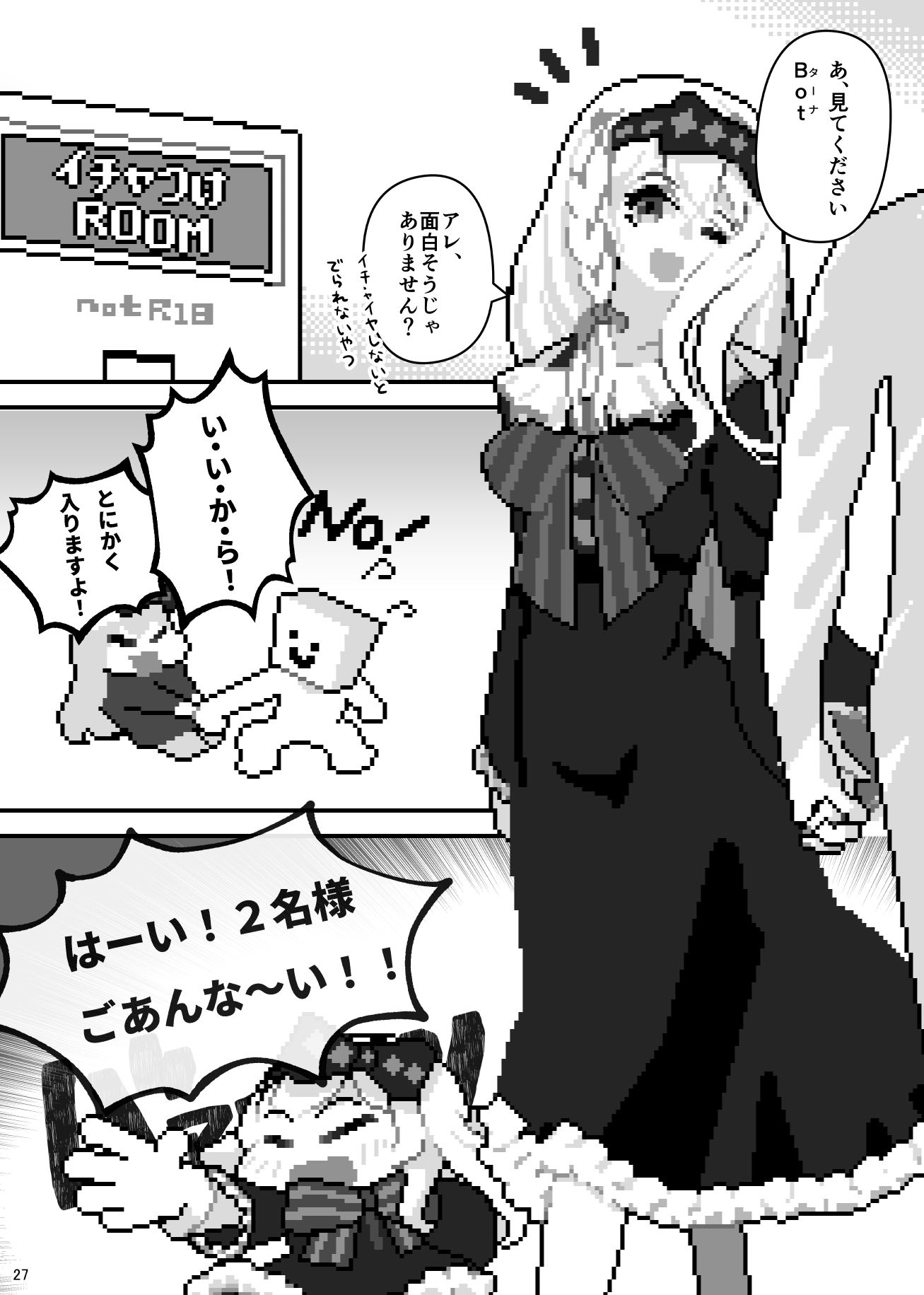 サンプル画像4:サー〇ュ・ト〇イナリーアンソロジー多世界線律協奏曲？(七次元旅行会) [d_501018]