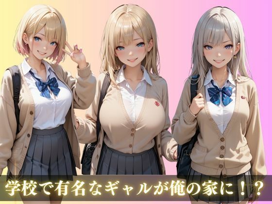 サンプル画像1:巨乳ギャルが我が家にやってきた(AIしてる?) [d_501113]