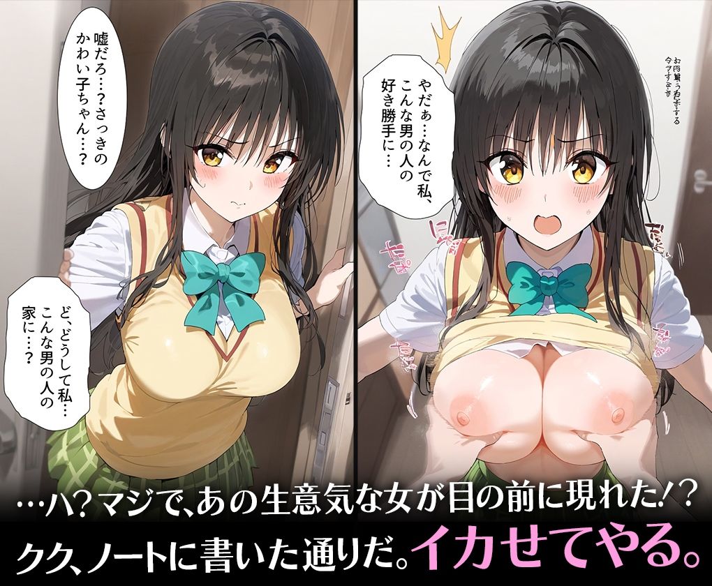 サンプル画像3:妄想具現化【メスノート】〜妄想が現実になるノートを手に入れた僕〜古○川唯(だるま) [d_501120]