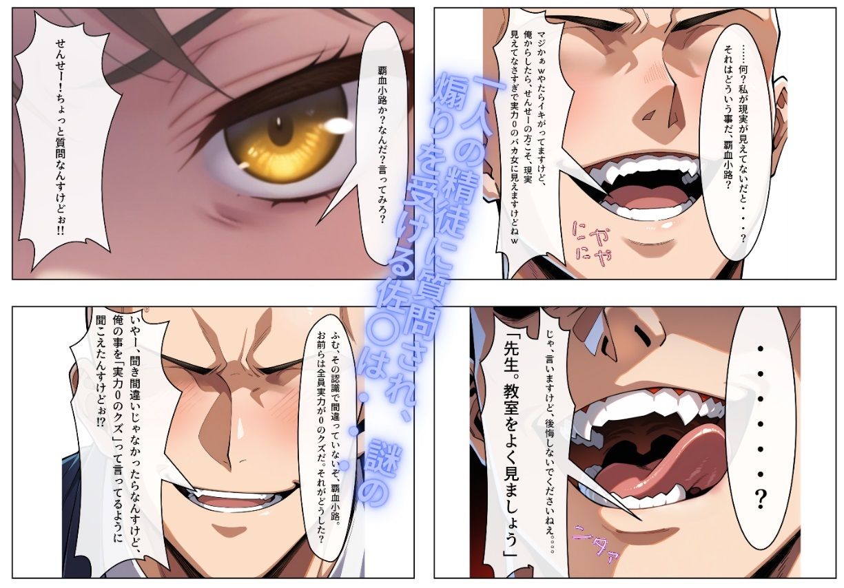 サンプル画像2:いやいやそこはSEXでしょ？ 茶柱佐〇の場合 〜ハメられたクールビューティ女教師〜(ハゲギ〇ス) [d_501196]