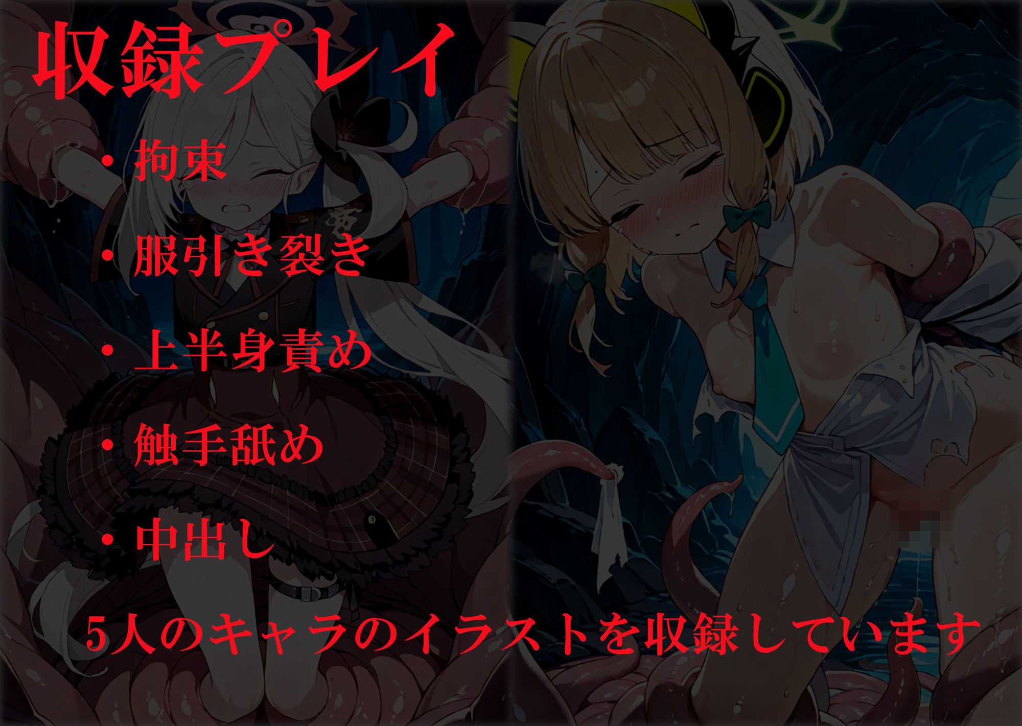 サンプル画像2:触手姦  ブルアカ触手特化CG集(アイアイアイ) [d_501267]